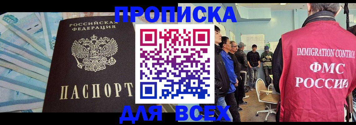 прописка штамп в Ялуторовске